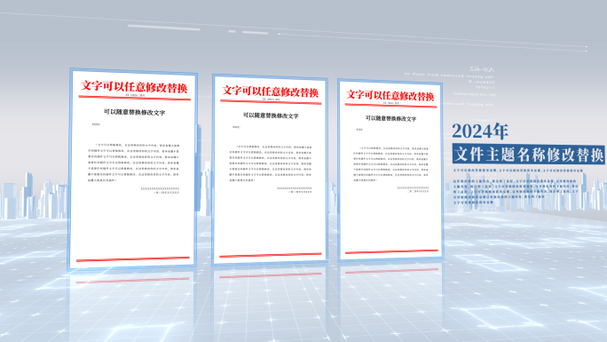 大气明亮三维感重要文件红头文件科技展示