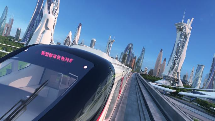 三维高铁 未来城市  复兴号 中国速度