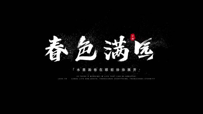 粒子文字风沙文字