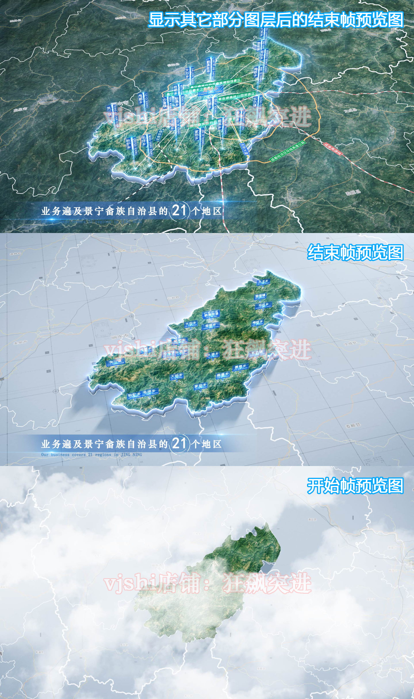 景宁县地图云中俯冲干净简约亮色三维区位