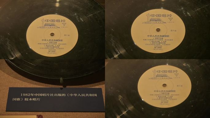 1982年发行《中华人民共和国国歌》唱片