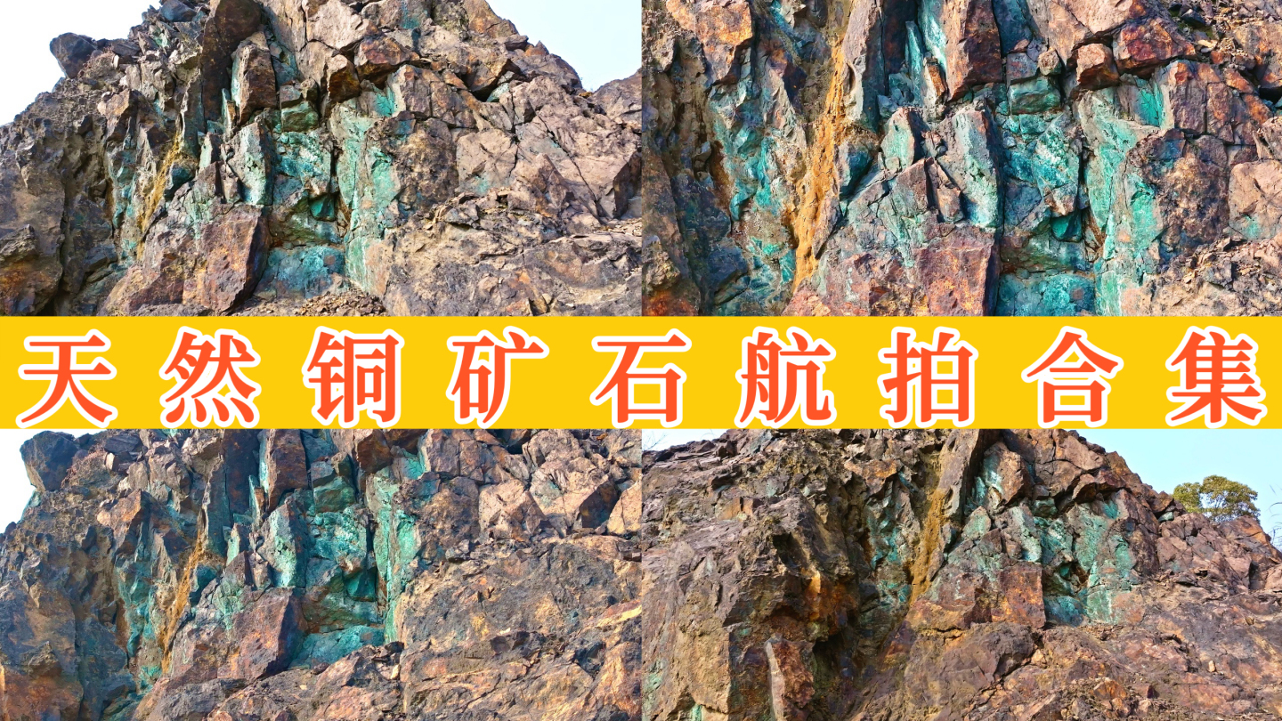 天然铜矿石孔雀石 11组镜头