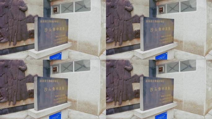 深圳市中英街石碑碑文