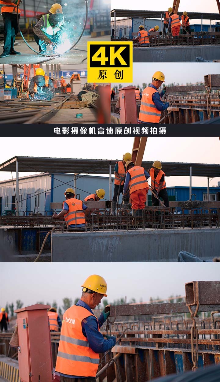 工人劳作  浇筑水泥 电焊焊接