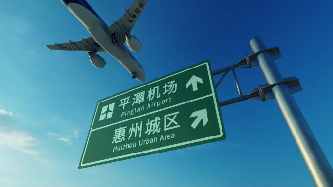 4K 国产大飞机到达惠州