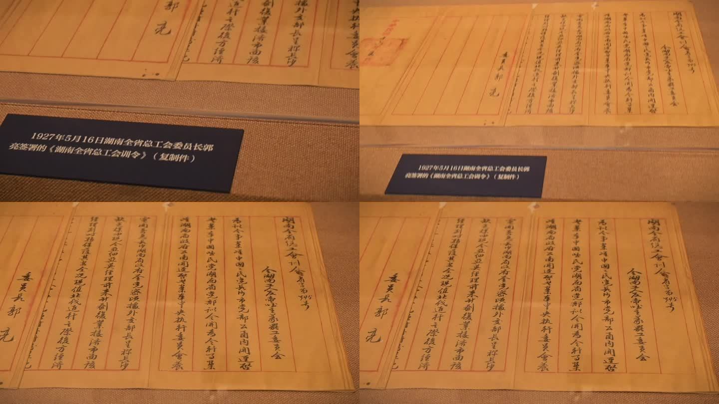 郭亮签署湖南总工会调令，史记资料