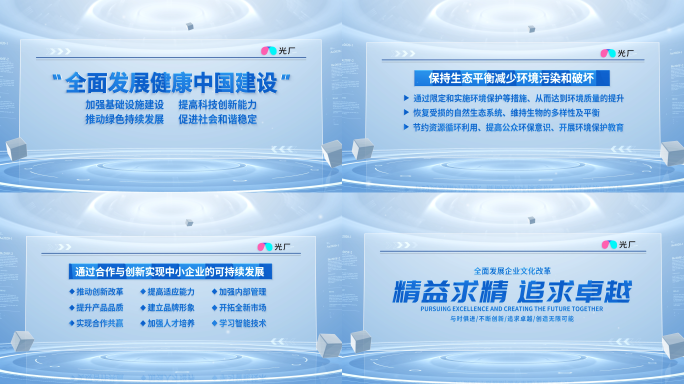 简洁明亮科技文字标题展示