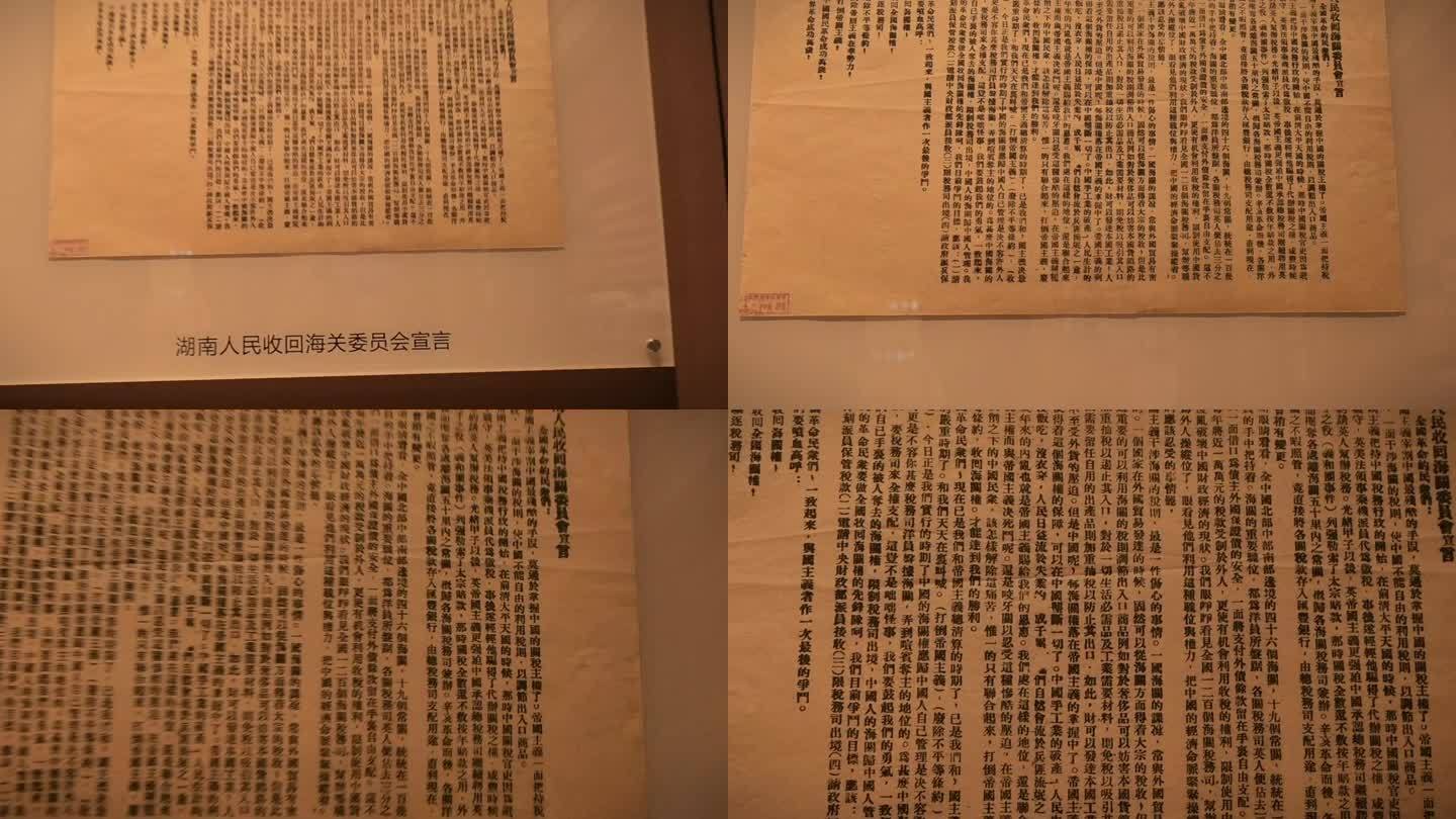 湖南人民收回海关委员会宣言，史记资料