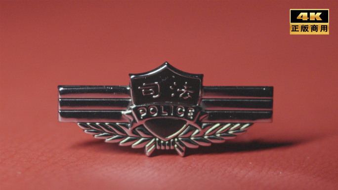 司法警察胸章