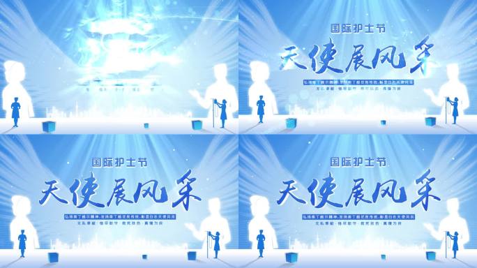 蓝色护士节片头
