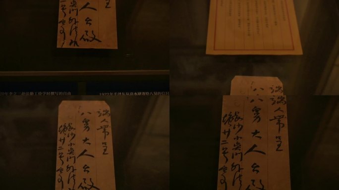 毛泽东写给八舅的信封，复制件