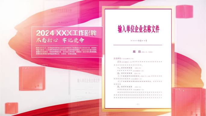 政府机关简洁红头文件展示证书包装AE模板