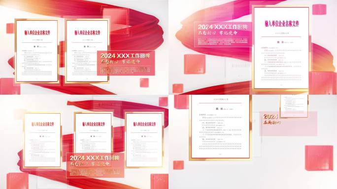 政府机关简洁红头文件展示证书包装AE模板