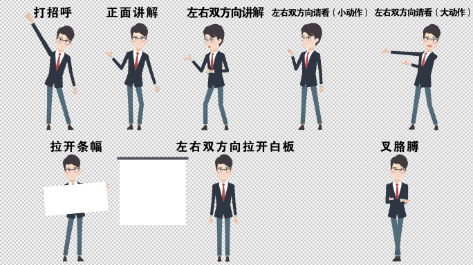 MG卡通人物  男主持人 mg讲解动画