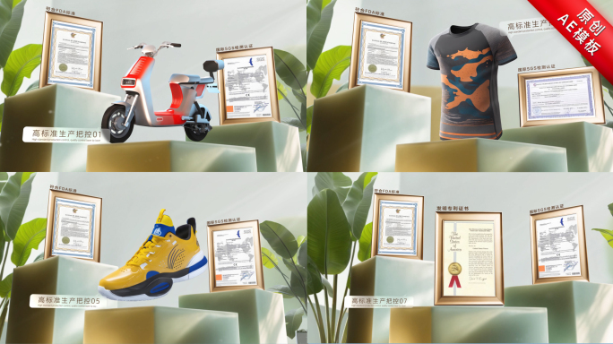 产品展台荣誉资质证书AE模板