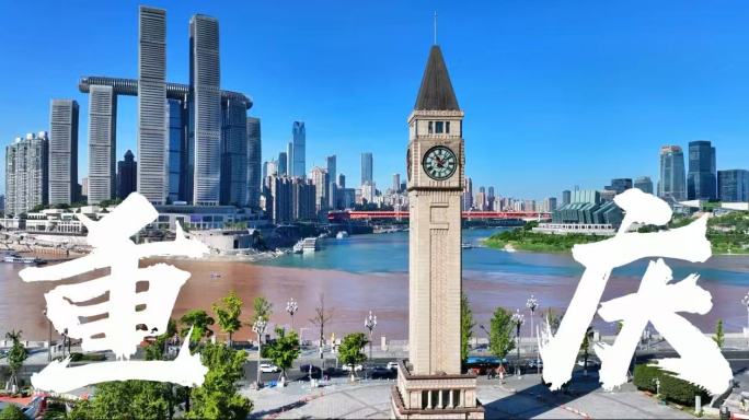 4K重庆城市宣传片旅游宣传片合集