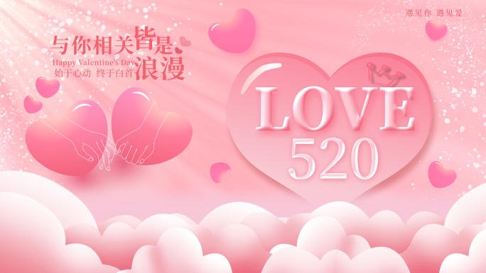 520情人节七夕片头-AE模板