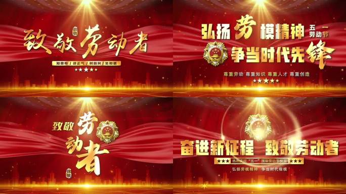 劳动节红色字幕红绸文字包装片头