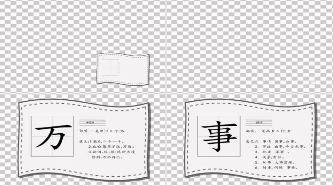 田字格 文字 书法 字幕