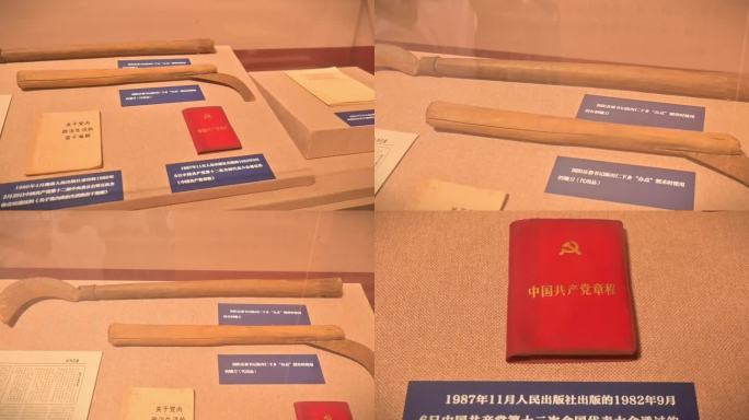 党内生活准则，中国共产党宣言，割禾镰刀