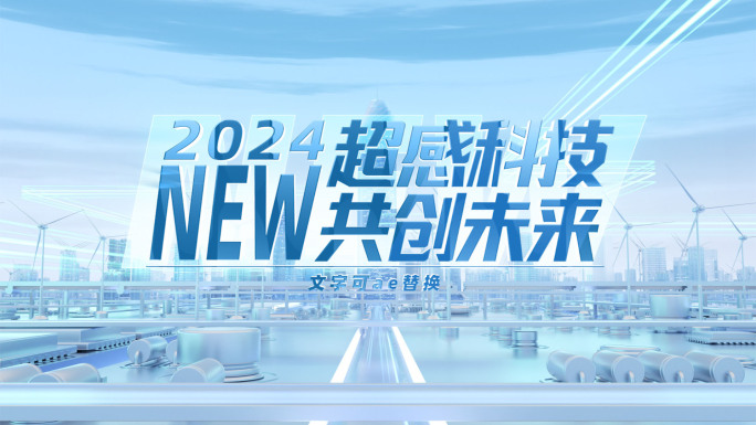 新能源高端科技城市片头 C4D+AE工程