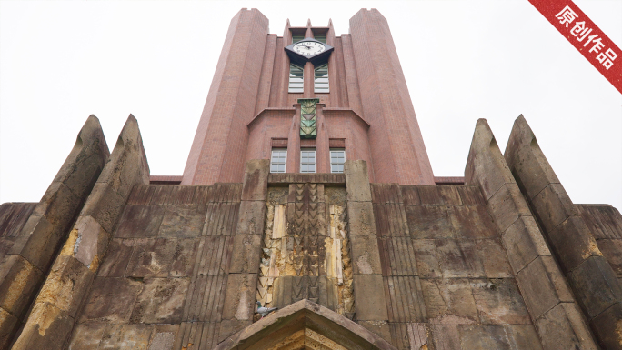 东京大学历史建筑