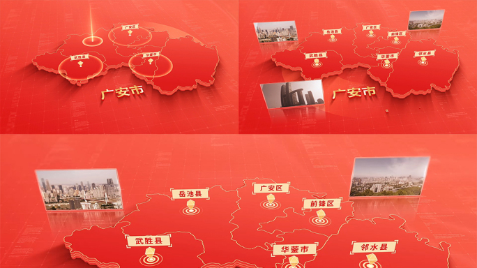 1159红色版广安地图区位动画