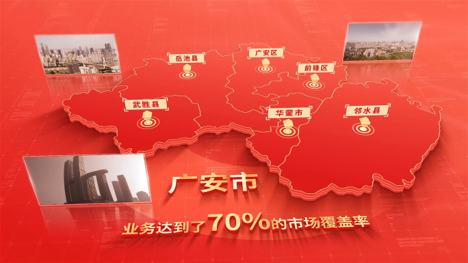 1159红色版广安地图区位动画