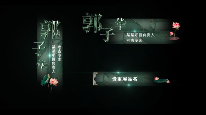 古风翠绿质感文字人名字幕条AE模板