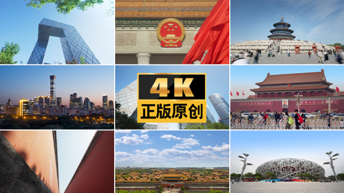 北京天安门故宫城市延时地标宣传片北京中国