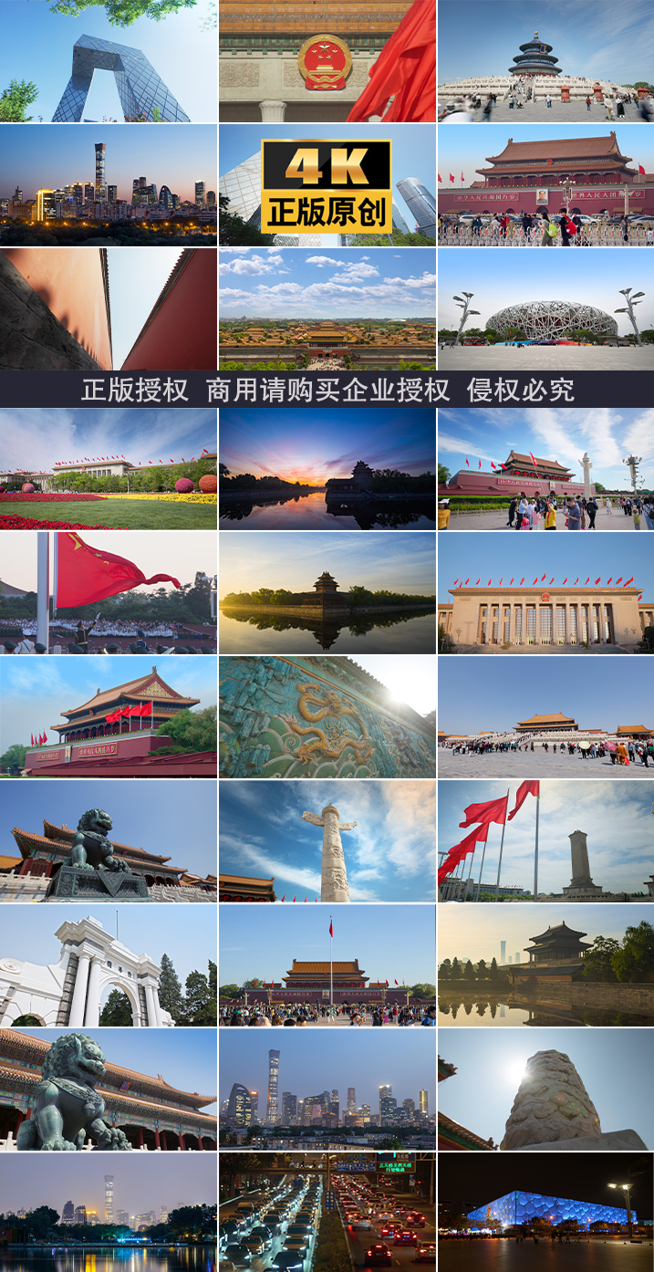北京天安门故宫城市延时地标宣传片北京中国