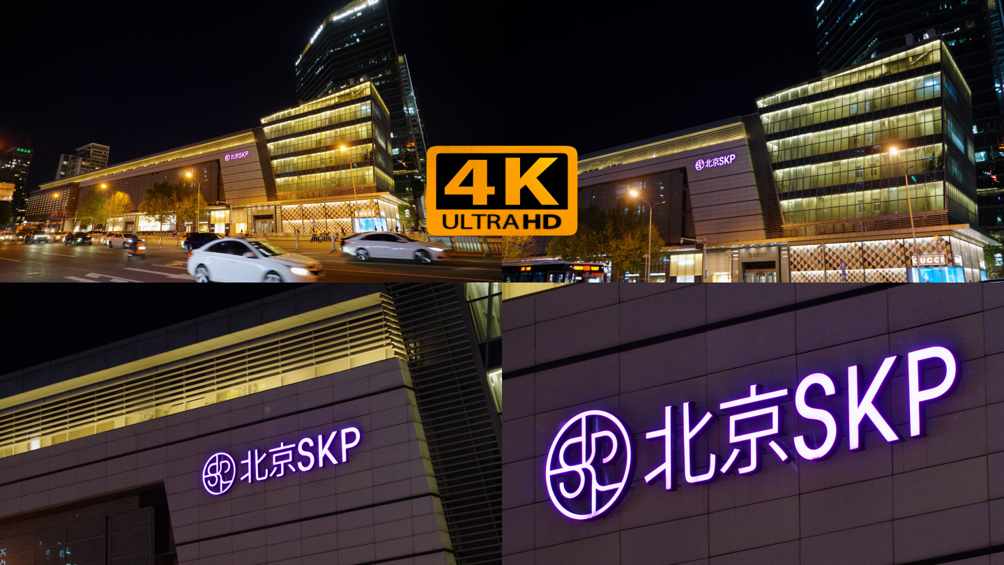北京SKP夜景4K