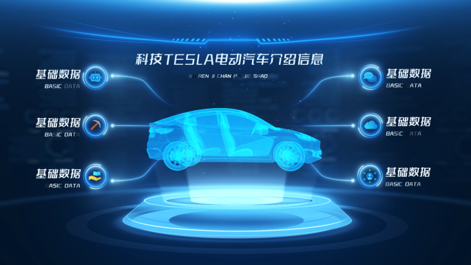 科技Tesla介绍平台AE模板