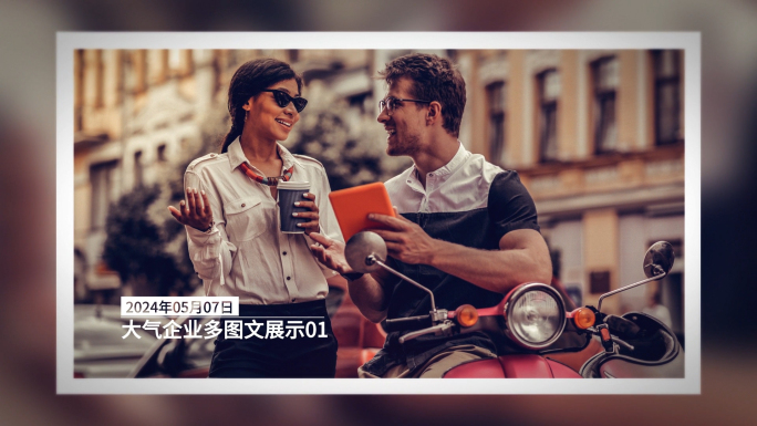 公司团建电子相册多照片展示多图文AE模板