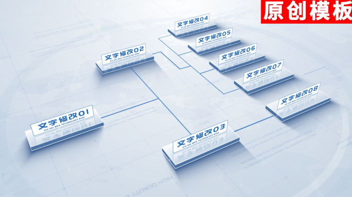 5-简洁组织架构分类ae模板包装