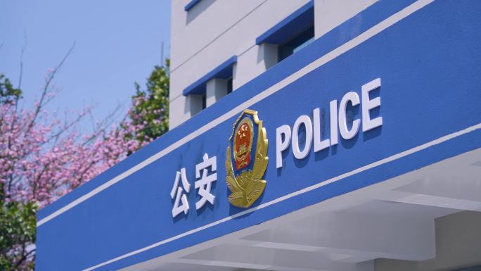 【原创】4K·公安局门头 派出所门头