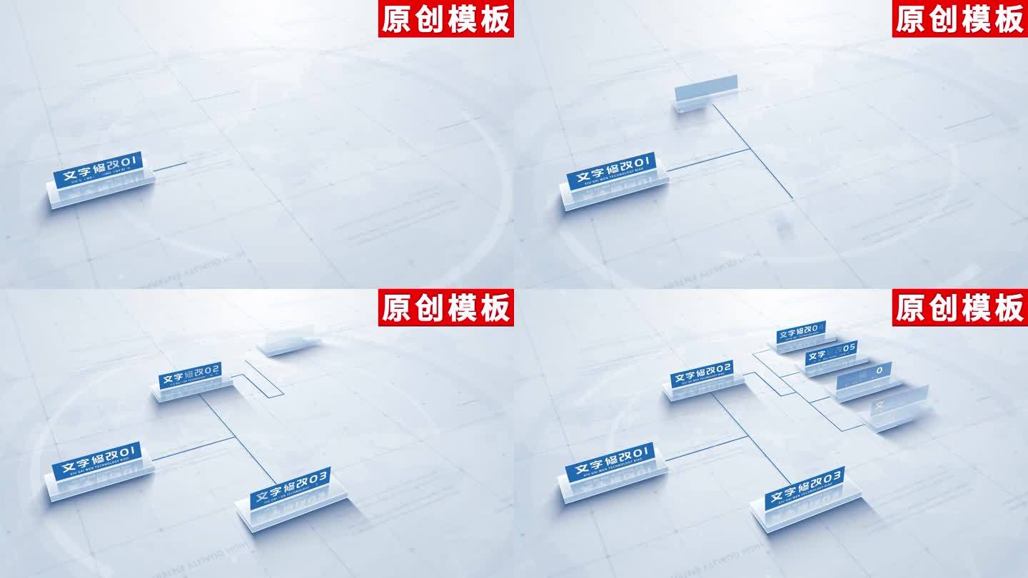5-白蓝商务组织架构分类ae模板包装