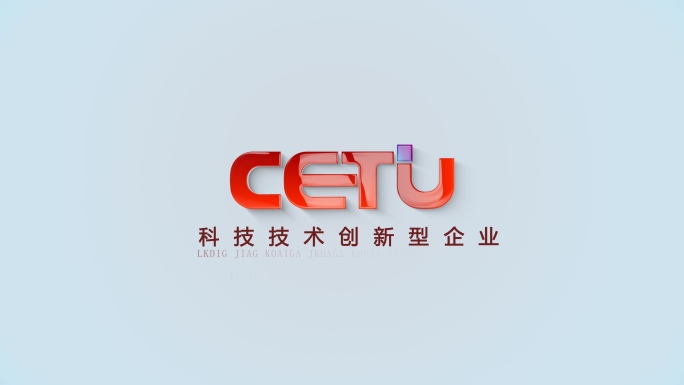 立体LOGO生长演绎片头-CETU