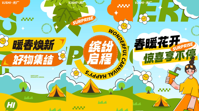 竖版春天春季活动促销动感图文快闪文字快闪