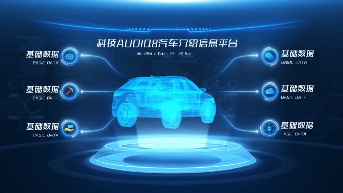 科技AudiQ8汽车介绍信息平台AE模板