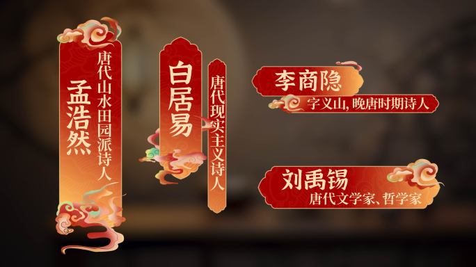 中国风中式人名条字幕条古风历史文字包装