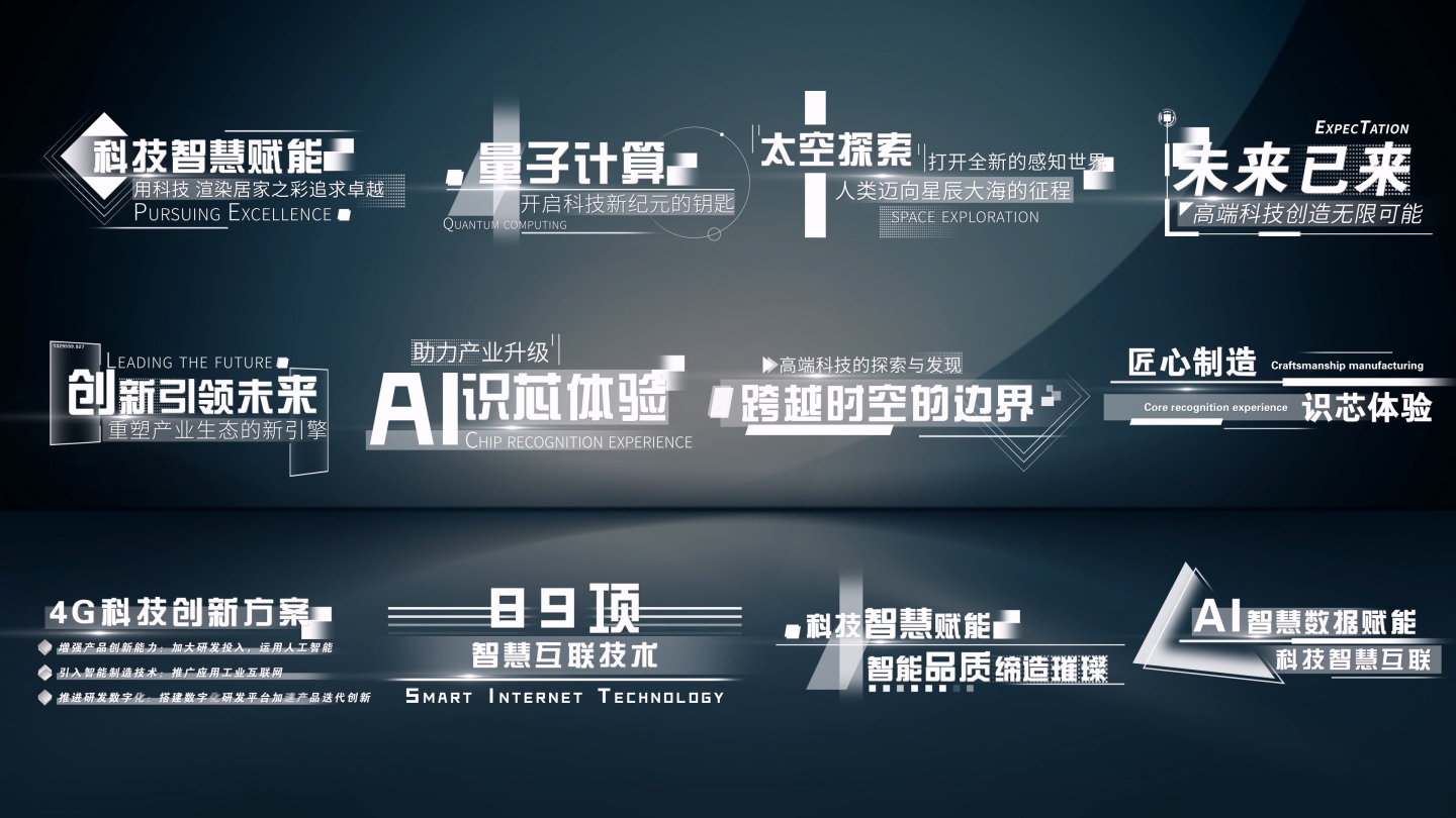 4K 科技文字字幕