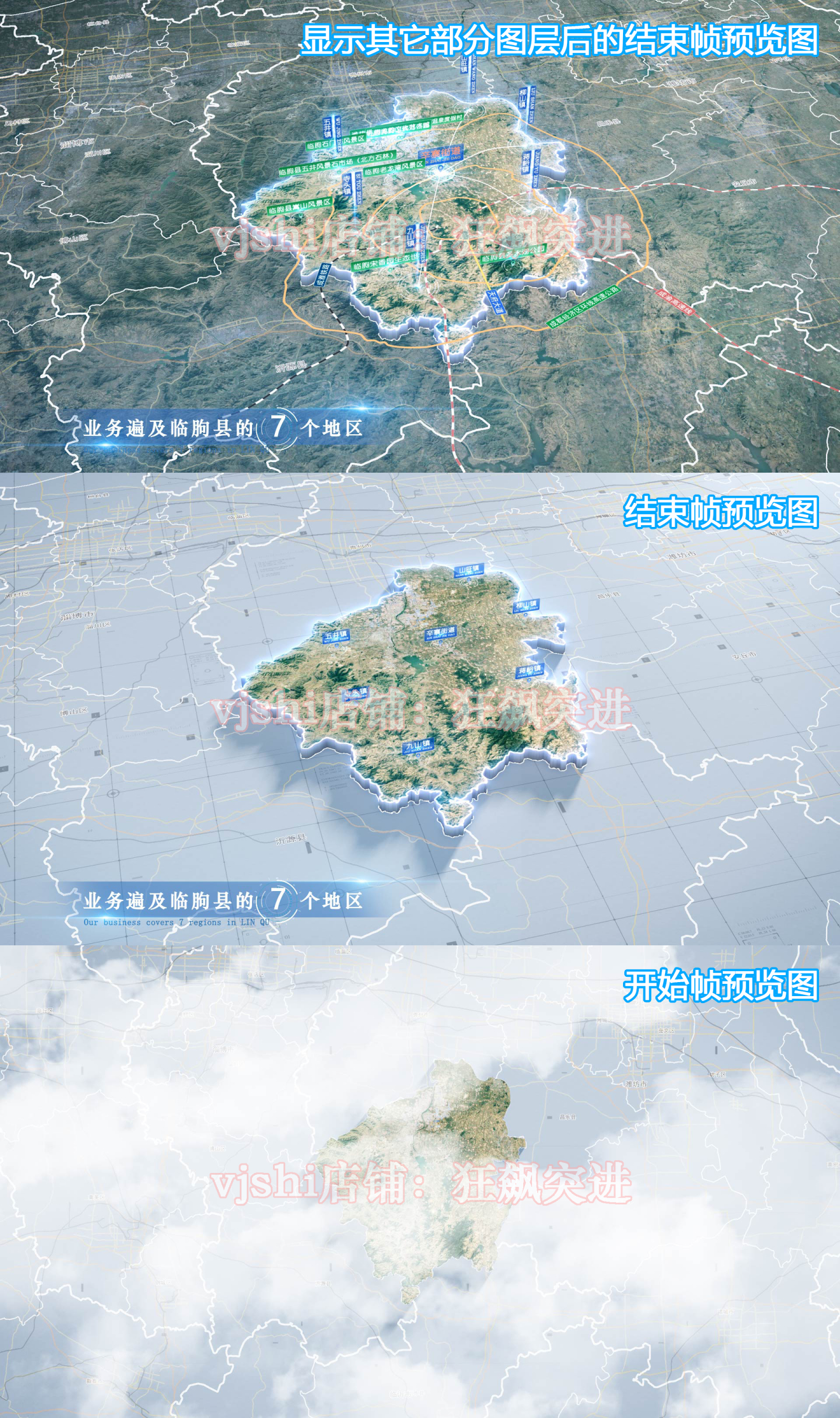 临朐县地图云中俯冲干净简约亮色三维区位