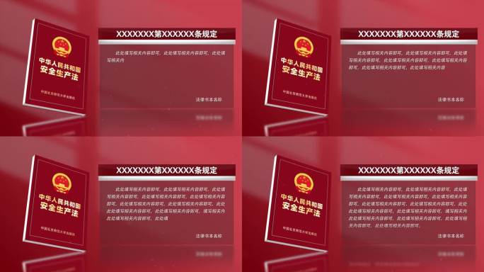 安全生产法4K