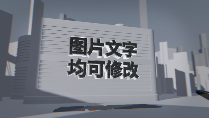 E3D文字图片城市穿梭