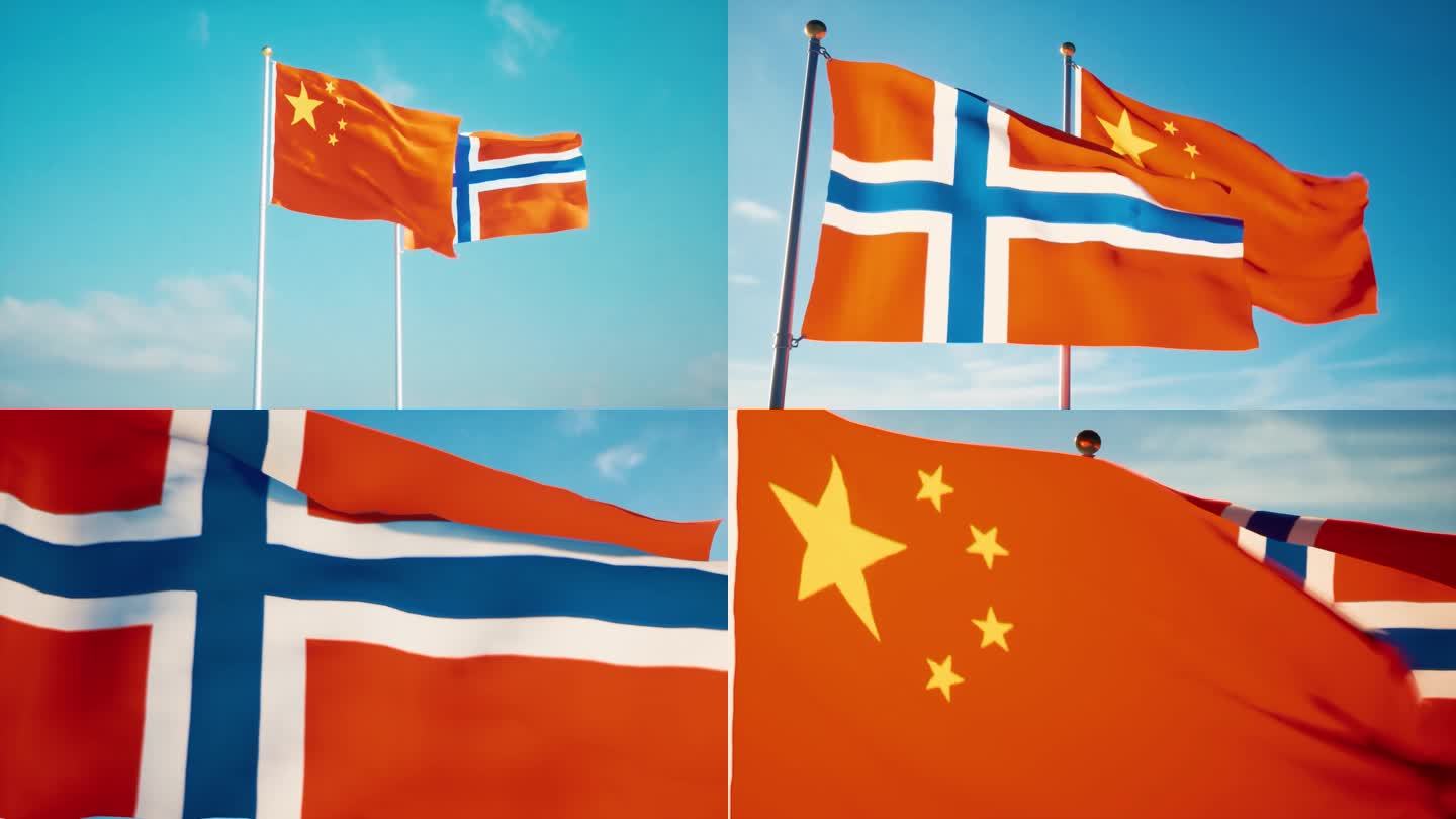 中国挪威国旗中挪关系中挪建交中挪友好