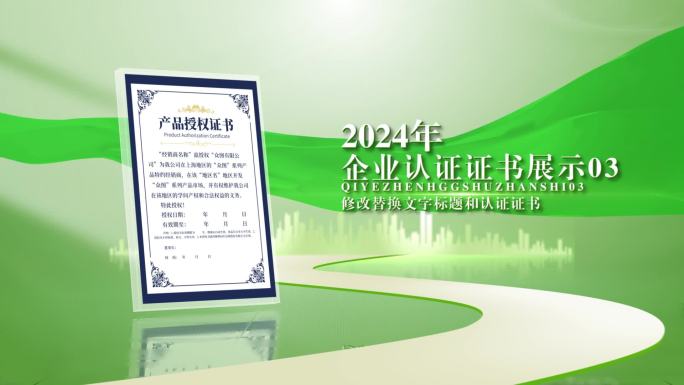 证书展示绿色版AE模板