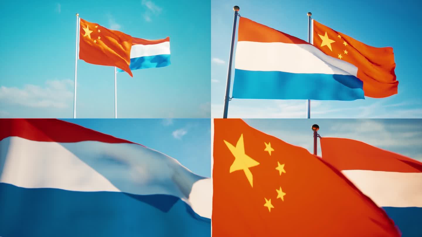 中国荷兰国旗中荷关系中荷建交中荷友好