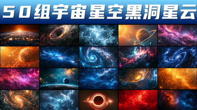 宇宙星空 黑洞 星云 元宇宙