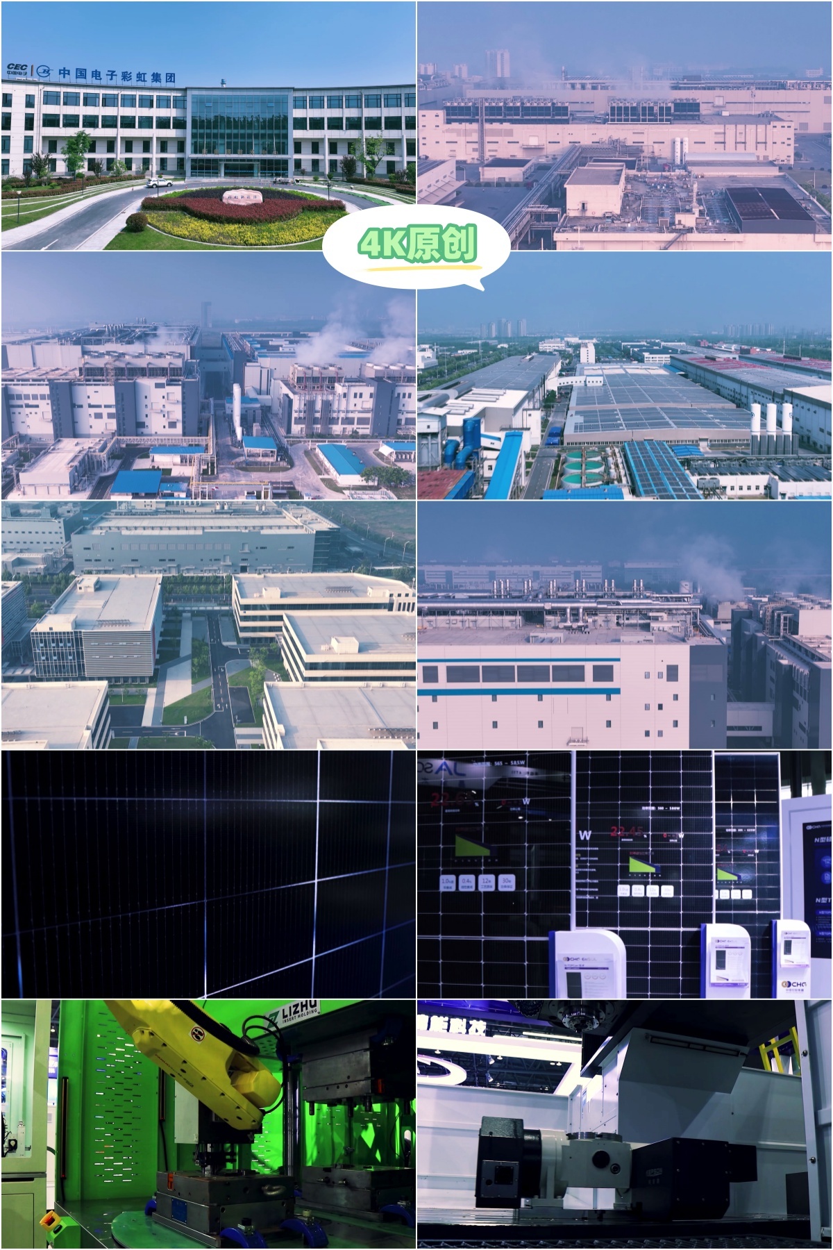 中国电子彩虹科技光电集团工厂航拍